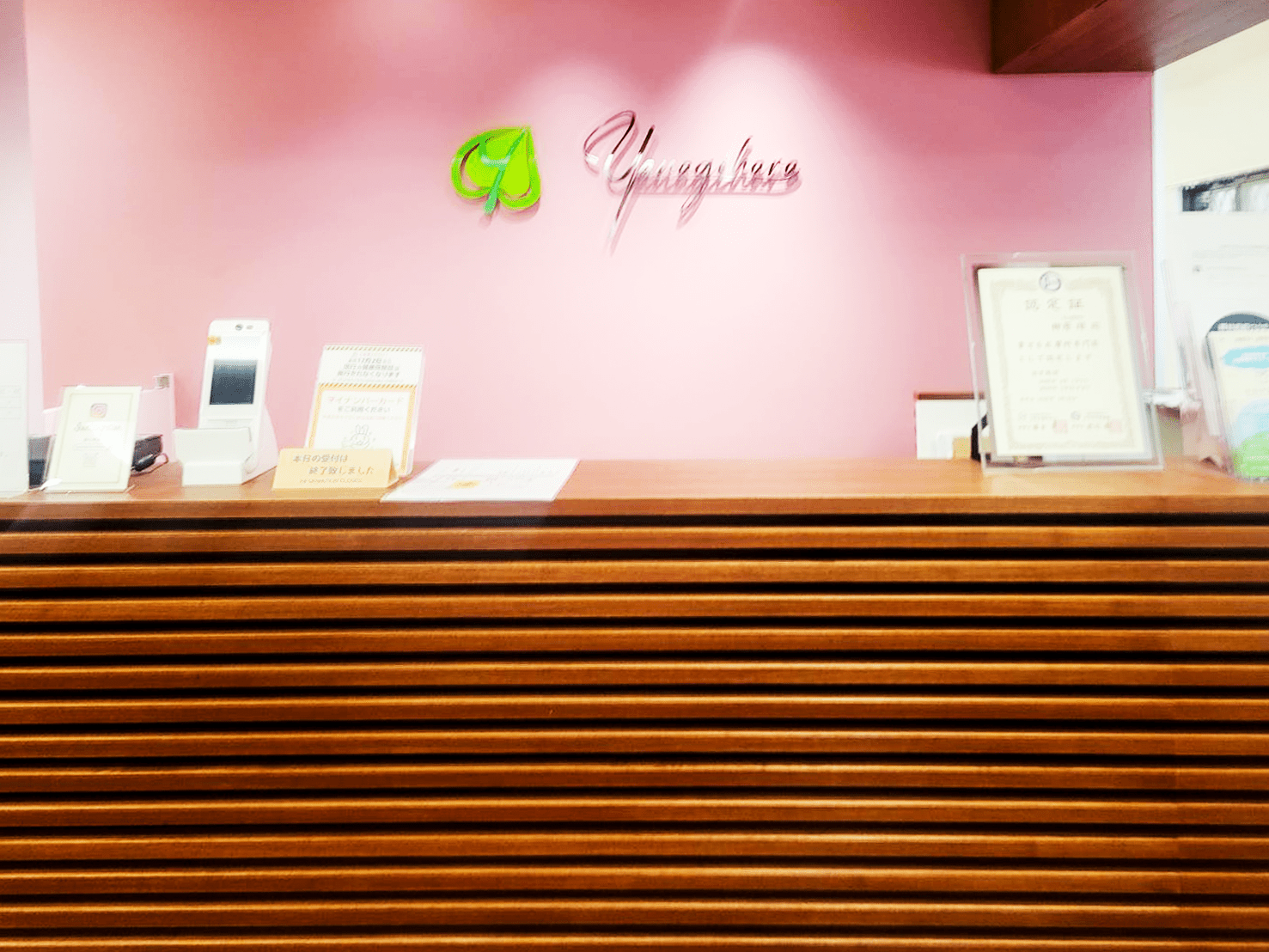 柳原皮膚科クリニックフロント